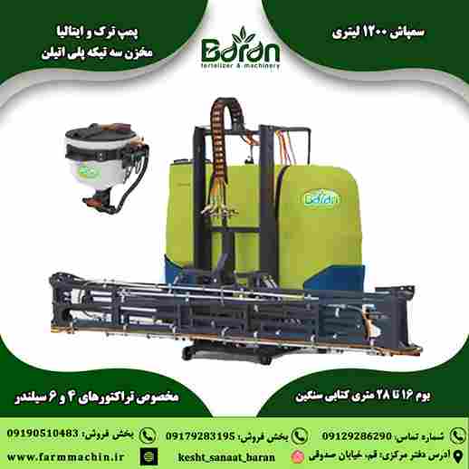 تصویر 1 از خرید سمپاش 1000 لیتری بوم دار
